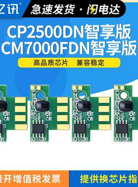 适用奔图CP2500DNCM7000FDN智享版碳粉盒CP2510DNCM7115DN芯片