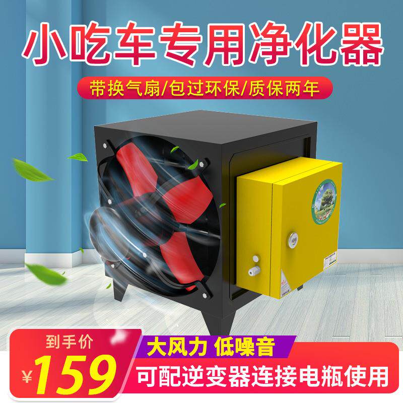 油烟净化器4000风量换气扇一体机饭店餐饮烧烤小型家用厨房商用无