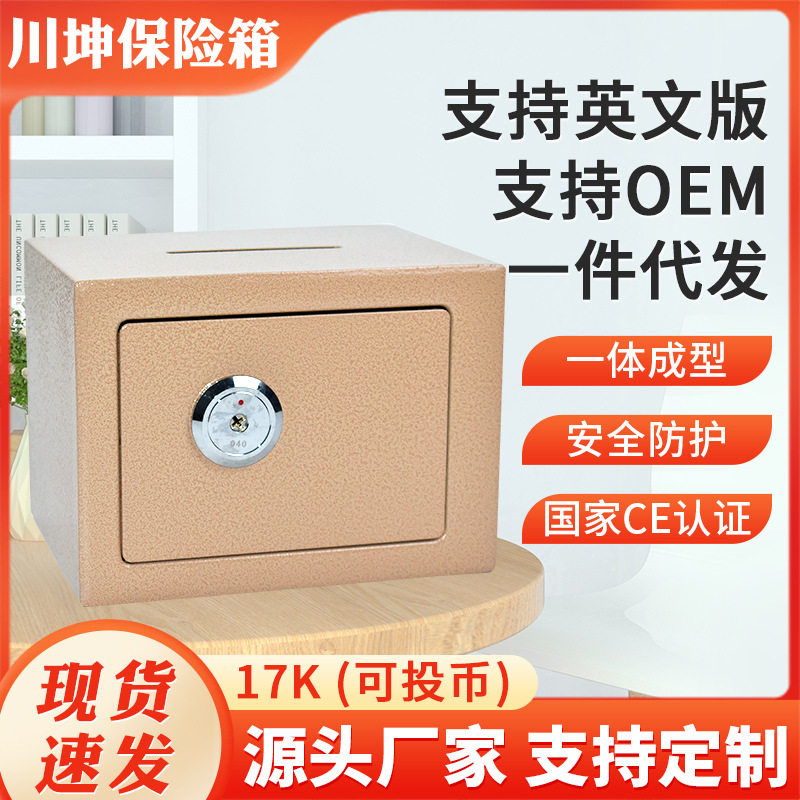南通加厚金属小型保险箱带锁酒店家用儿童密码17K办公室入墙批发