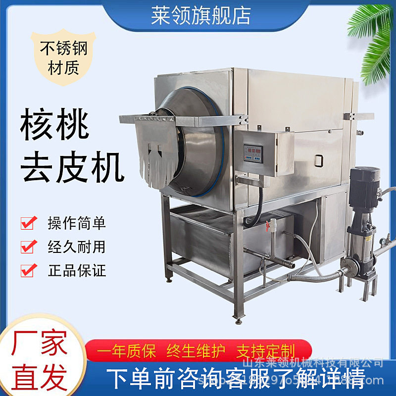 干核桃仁脱皮清洗机不锈钢核桃仁去皮设备滚筒式核桃仁浸泡去衣机图片