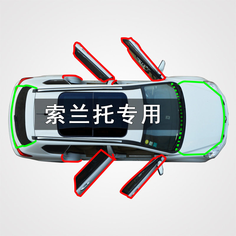 起亚索兰托全车门缝防尘密封条