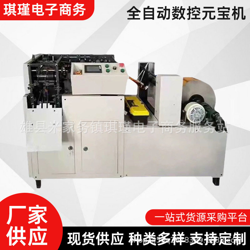 全自动数控元宝折叠机自动叠制作鼓扁两用卷纸机机智能