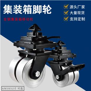 集装箱全钢万向轮承重5-10吨4/5/6/8寸工业耐磨超重载脚轮加重型