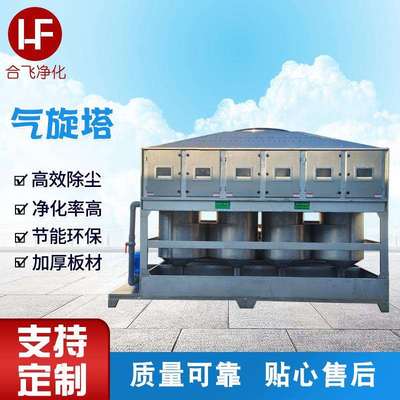 漆雾废气处理设备混动旋流塔雾处理除尘废气净化设备气旋塔