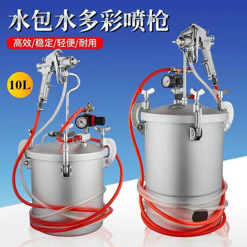 水包砂喷枪水包水多彩漆喷枪乳胶漆油漆仿大理石漆面漆10升压力锅