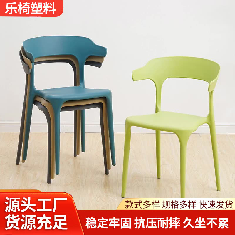 塑料靠背牛角椅家用懒人休闲简约书桌凳子户外加厚餐厅椅子轻奢