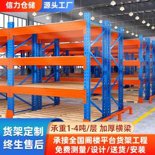 工业重型仓储货架加厚可拆卸横梁货架工厂仓库大型立体库承重货架