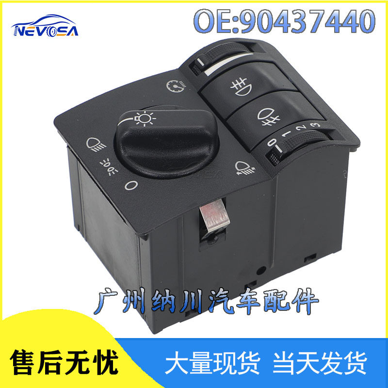 90437440适用于欧宝赛特汽车大灯组合开关前照灯组合调节旋钮开关