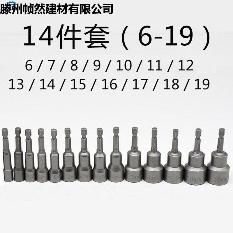 套铜套筒套简头批头组合使用六角柄披头六角扳手手电钻电扳手工具