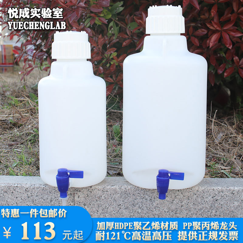 蒸馏水瓶龙头瓶5/10/20/50升25L塑料下口瓶放水桶龙头桶/瓶PP龙头