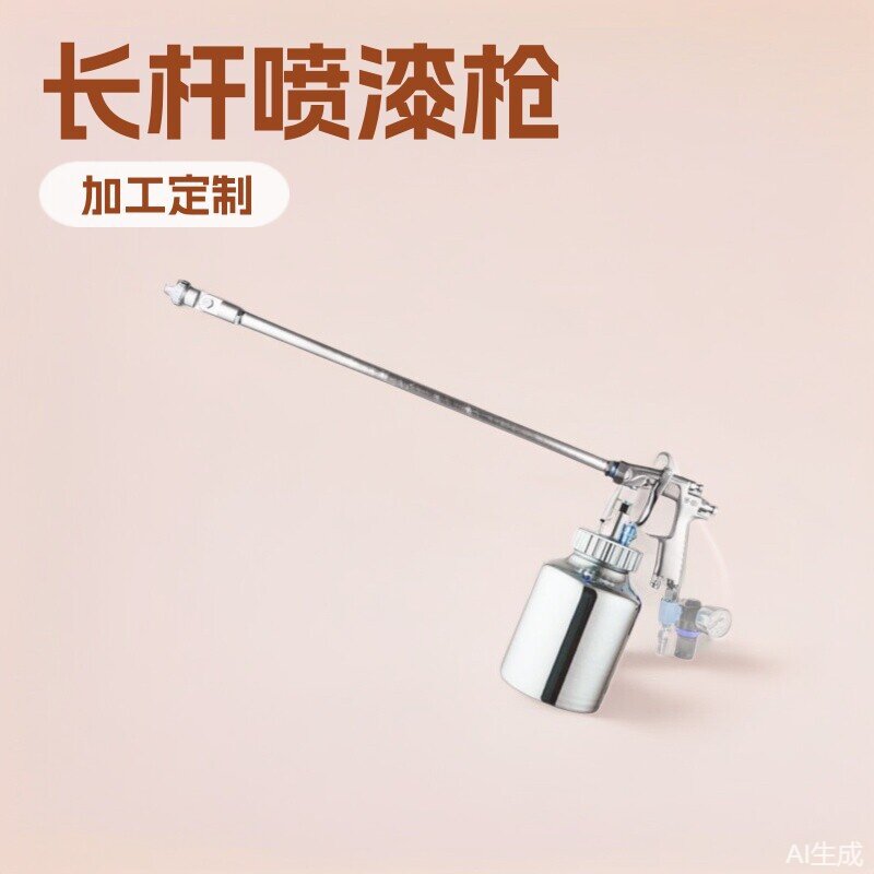彩钢瓦长杆喷漆枪接压力桶隔膜泵油漆乳胶漆除甲醛气动喷枪空压机