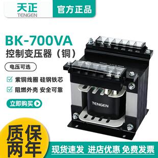 TENGEN天正BK-700VA/W控制变压器交流单相380V变220转3624126V