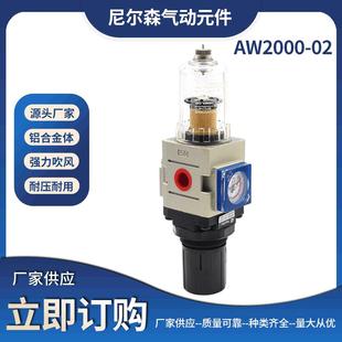 山耐斯过滤器AW2000-02气源处理过滤器油水分离过滤器空压过滤器
