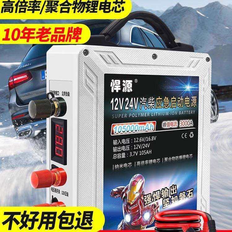 12V/24V汽车应急启动电源大容量货车搭电瓶充电强启备用电源