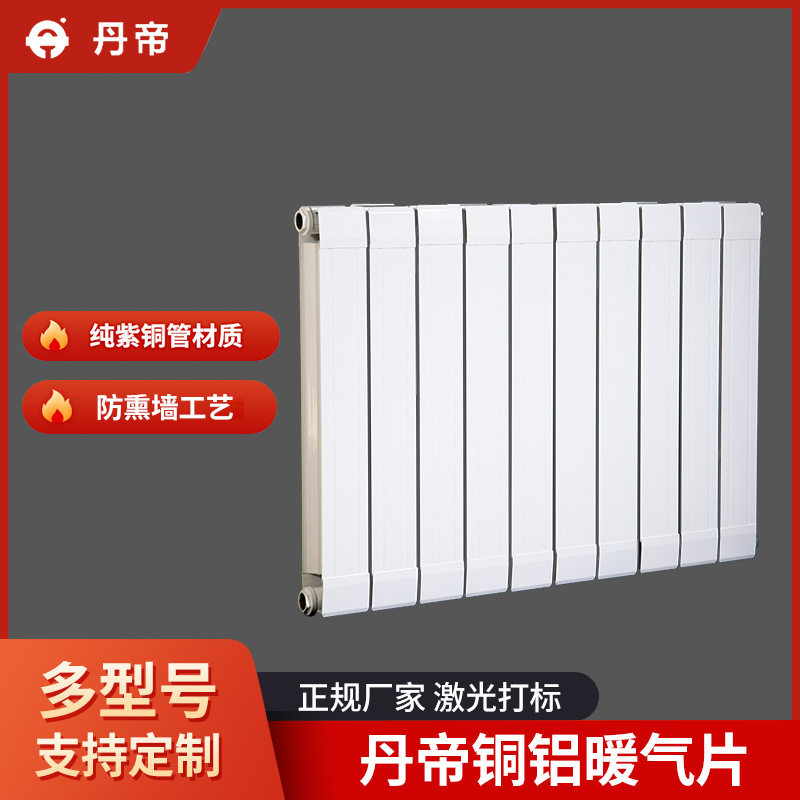 厂家直销家用暖气片散热器水暖散热片批发工程铜铝复合取暖