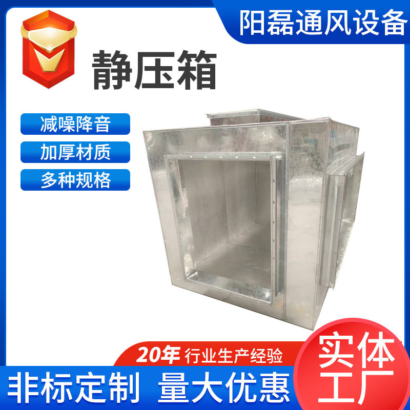 消声静压器风管静压箱风机降噪阻抗微孔板消声箱降噪风机口静压箱