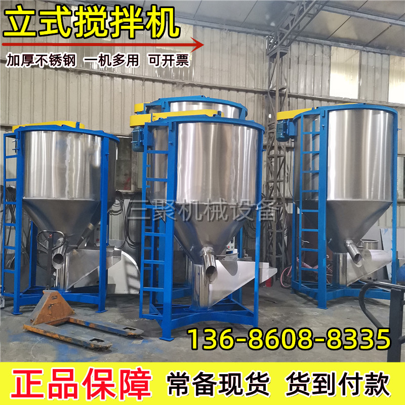 现货优惠1吨立式搅拌机塑料不锈钢混合机大型混合机拌料机混合机