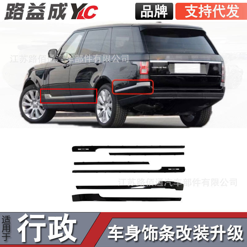 适用于13-17款揽胜行政版中网/鲨鱼腮/车身饰条6件套/雾灯框改装