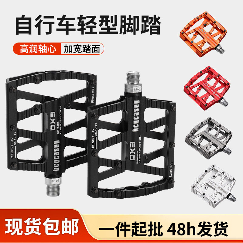 自行车脚踏加宽压铸散珠脚蹬山地车公路车骑行户外配件加工批发
