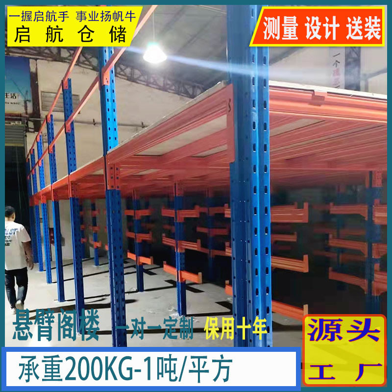 东莞厂家双悬臂货架阁楼重型仓储组合式货架双层仓库加厚阁楼平台