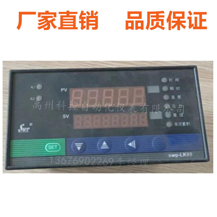 SWP-LK804-01/SWP-LK804-02/SWP-LK804-81/82/21/22流量积算仪图片