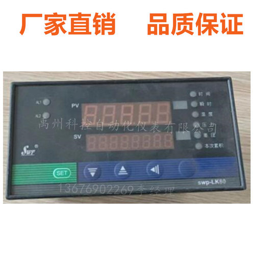 SWP-LK804-01/SWP-LK804-02/SWP-LK804-81/82/21/22流量积算仪