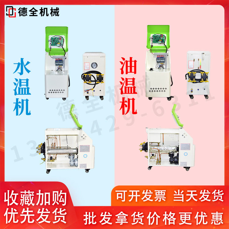 模温机模具自动恒温控制6KW9KW12KW水温油温注塑机辅机温控机