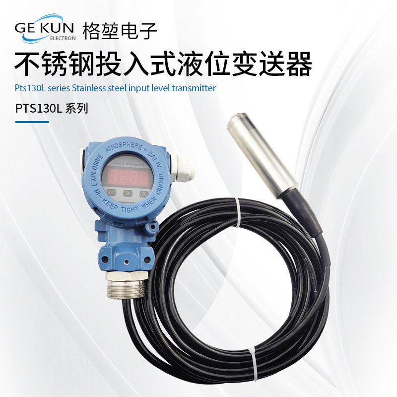 投入式液位变送器污水池水井水库水位开关压力式水位计静压液位计