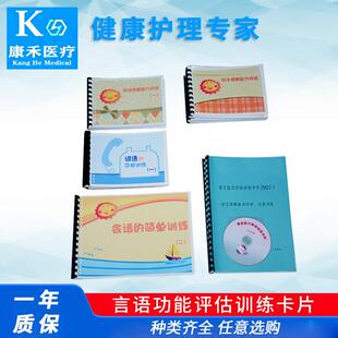 儿童失语症言语训练卡片康复器材语言箱障碍认知能力锻炼