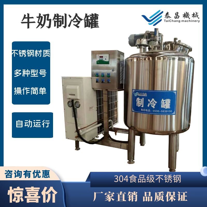 大型卧式不锈钢制冷储奶罐