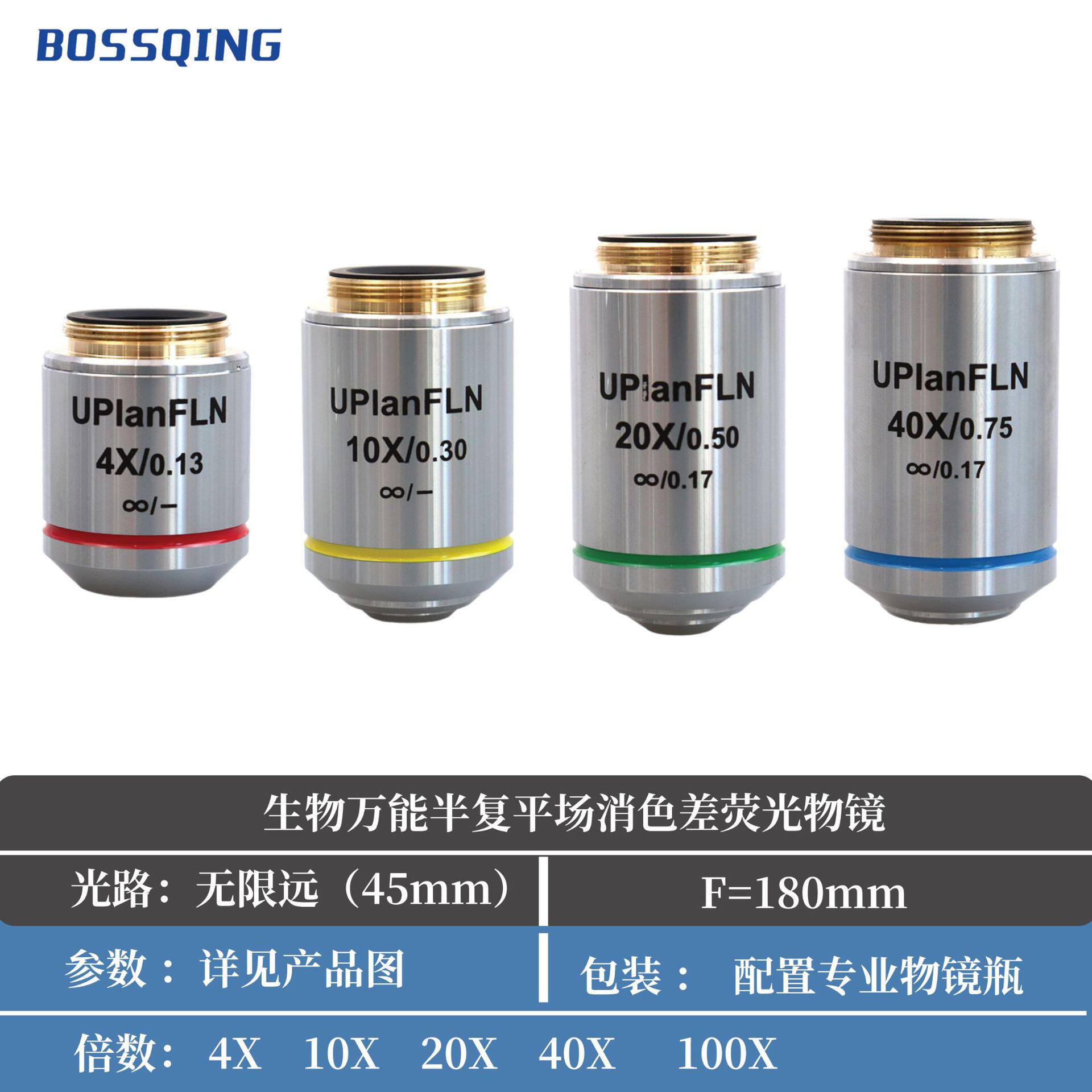 全能半复平场消色差荧光物镜FLN适用奥林巴斯物镜荧光观察