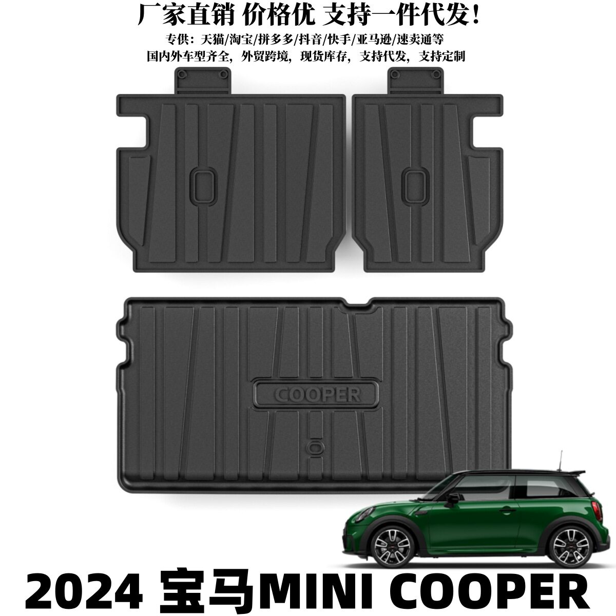 适用于2024款宝马MINI后备箱垫汽车内饰用品外贸跨境宝马行李箱垫