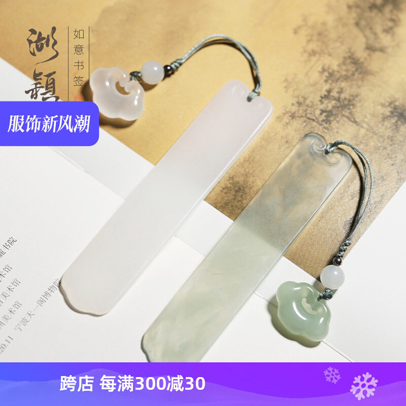 如意书签岫岩玉书签古典中国风书签岫玉书签国风书签创意书签纪念