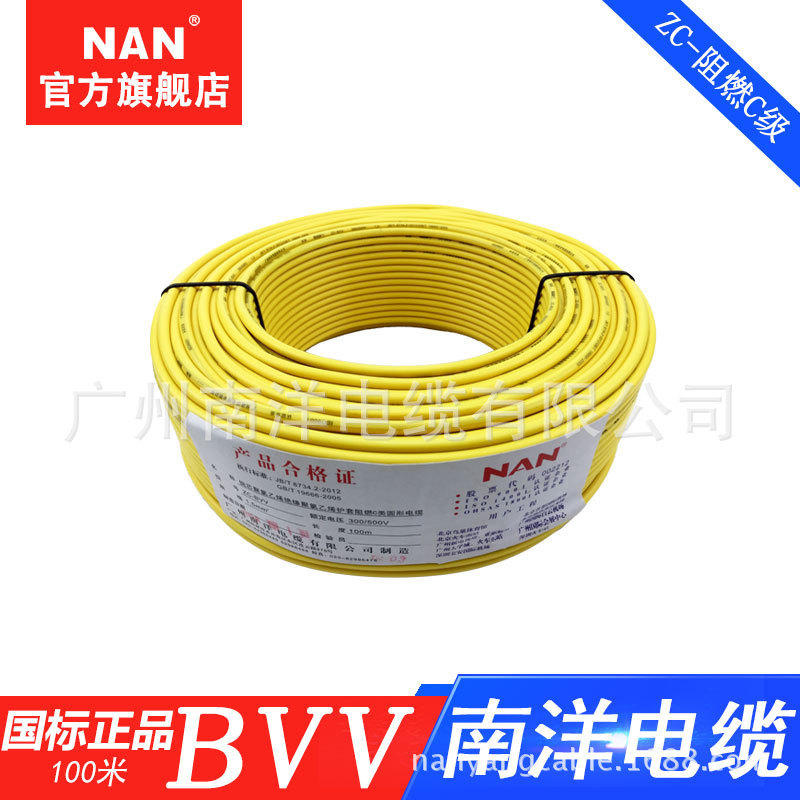 ZC阻燃BVV4国标家用铜芯电线