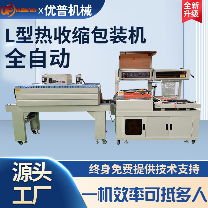 全自动热收缩包装机绝缘胶带