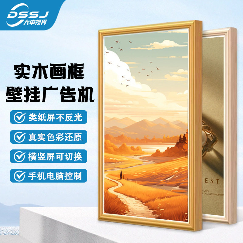 32/43/55寸画框广告机高清壁挂类纸屏画廊展厅实木边框电子相册