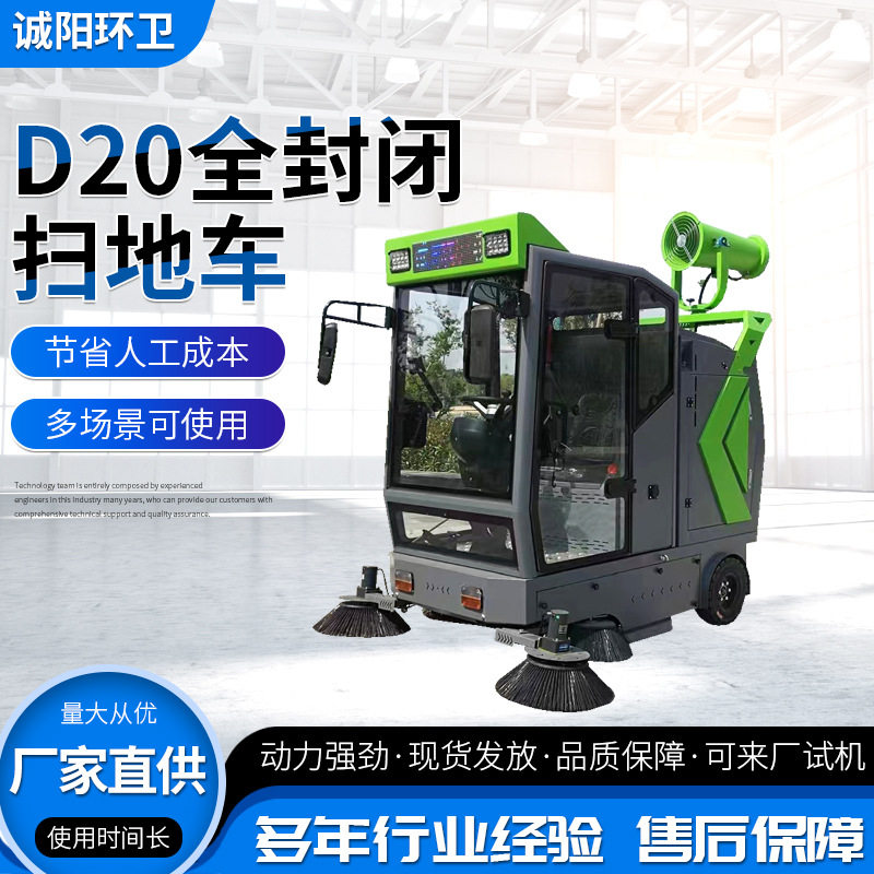 全封闭驾驶式电动扫地车大容量垃圾箱加装高压水枪高压雾炮一体机