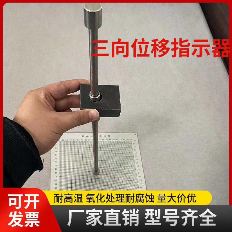 三维膨胀指示器宏璐电力设备生产304三向位移指示器带弹簧指针
