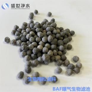 生物陶粒滤料BAF滤池挂膜用污水处理盛世净水