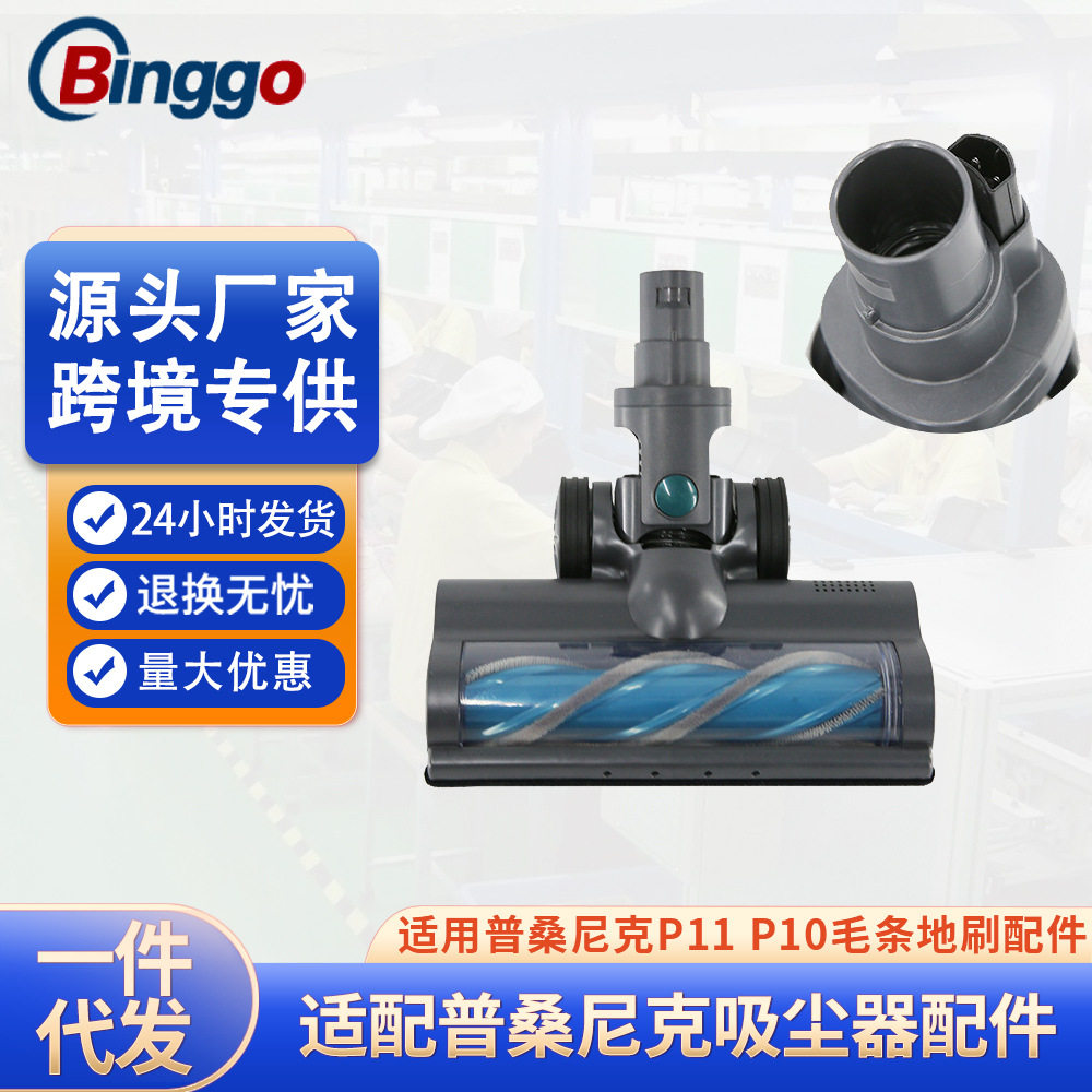 适用浦桑尼克P11吸尘器电动地刷大毛条滚刷ProscenicP10地刷吸