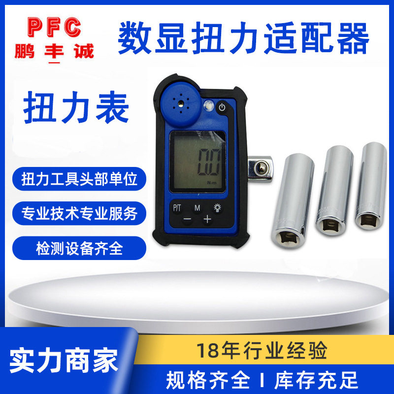 电子数显扭力适配器40-200NM测力仪表扭力表外接扭矩接杆扭矩表