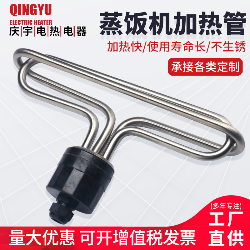 供应不锈钢电锅炉电热管380V9KW12KW非标蒸饭机加热管