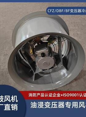 变压器散热风机CFZ-7Q60.75KW960r/min风量13500m3/h风压98pa