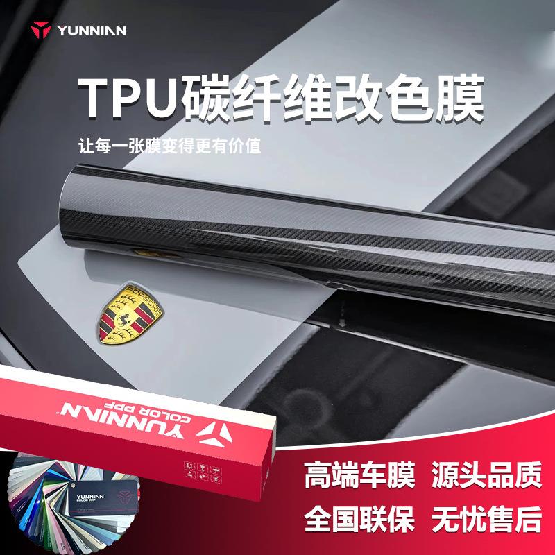 TPU改色膜碳纤维车贴彩色PPF立体斜纹膜汽车碳纤维膜散裁工厂