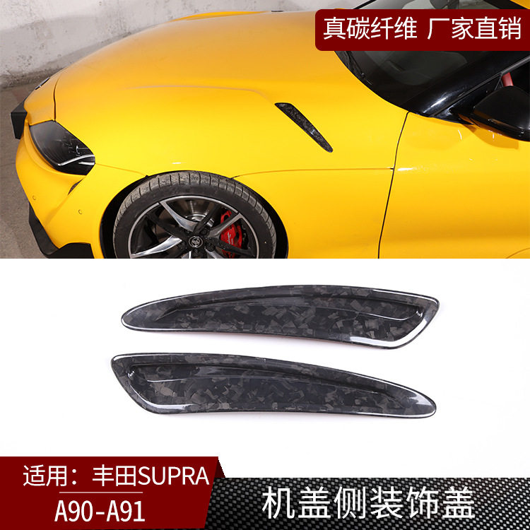 适用丰田supra牛魔王A90A91真碳纤维机盖风口贴片外饰改装锻造纹