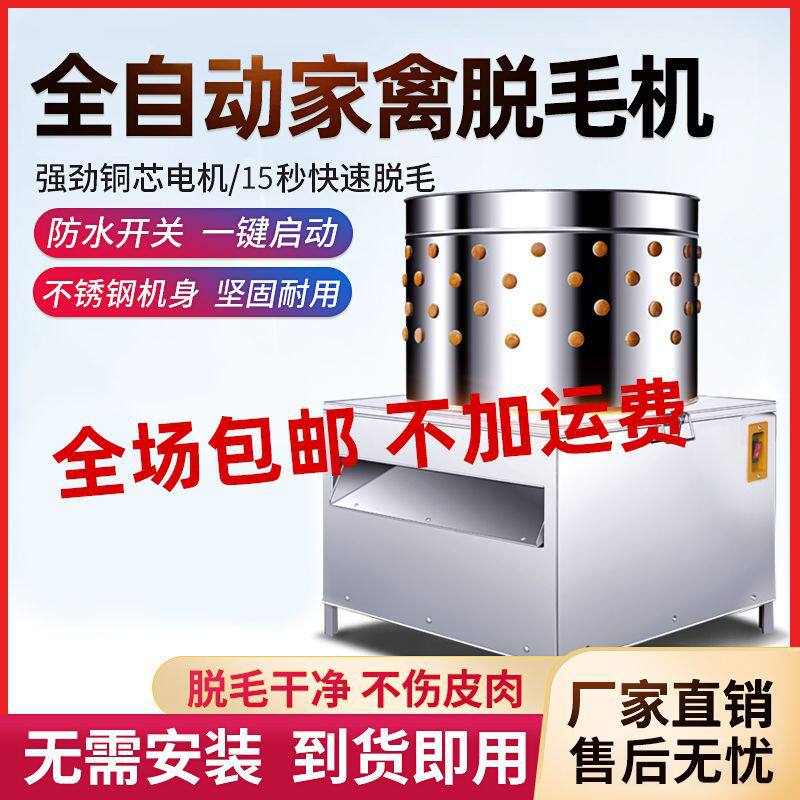家禽脱毛机拔毛神器新款全自动鸡鸭鹅拔毛神器商用家用宰鸡拔毛器