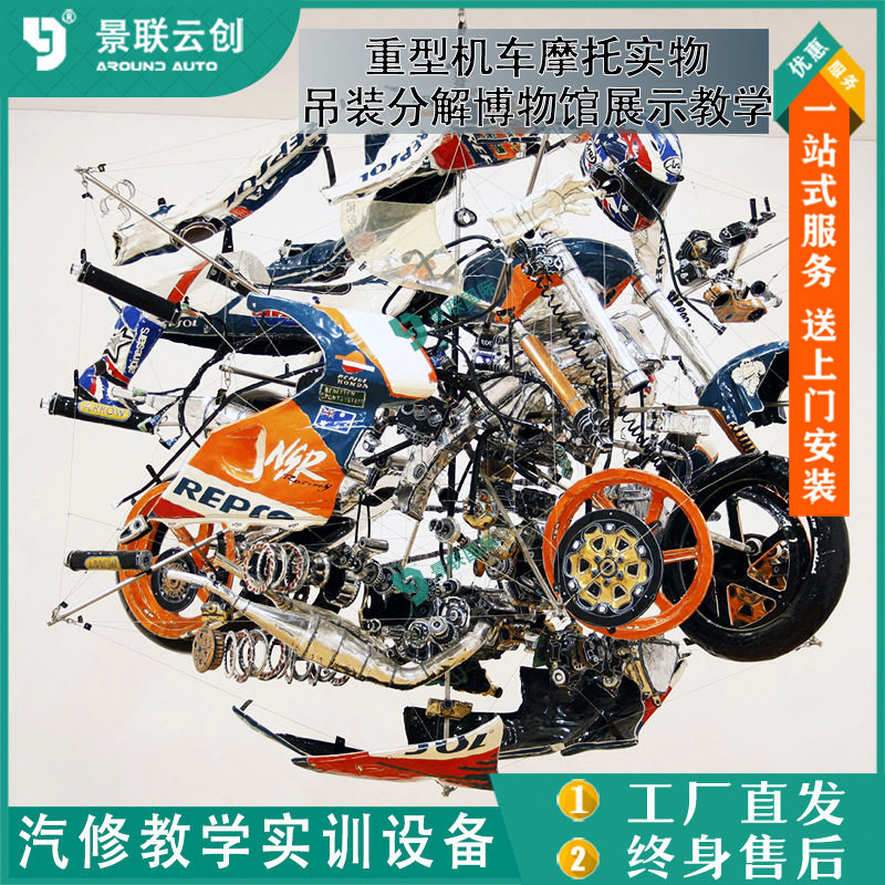 吊装分解重型机车摩托实物博物馆展示教学模具型展览设备景联云创