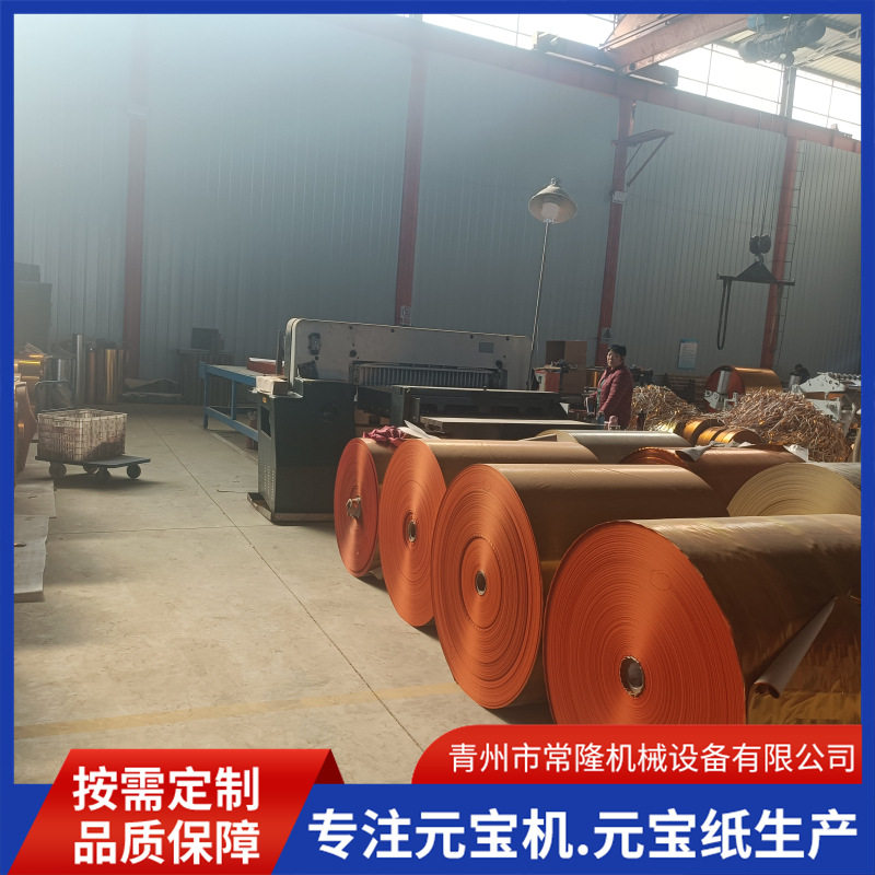 大型元宝机用锡箔纸盘纸批发
