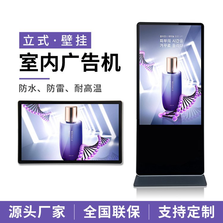 85寸壁挂广告机奶茶店商超落地式查询一体机立式触摸显示屏