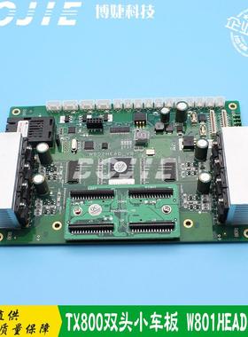 写真平板卷材UV打印机TX800双头小车板威立印喷头板W801HEAD-VB